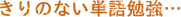 [RK ENGLISH] バンクーバー発／バイリンガル日系カナダ人講師によるネイティブ発音・単語・構文の英語学習 : TANGO NETWORK きりのない単語勉強...
