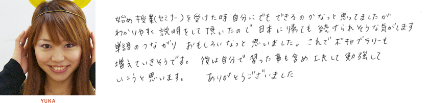 [RK ENGLISH] バンクーバー発／バイリンガル日系カナダ人講師によるネイティブ発音・単語・構文の英語学習 : TANGO NETWORK WORKSHOP 体験者の声 YUKA