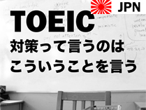 TOEICセミナー JAPAN