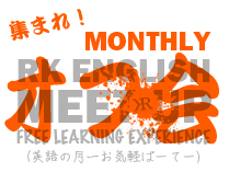 第５回 RK English Meetup!