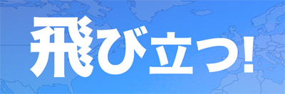 御茶ノ水 神田 RK English Gateのリチャード川口と現地カナダのバンクーバー (Vancouver) Enjoy Canadaの三宅晶子による 弾丸 永住 移民 なんでも任せろな海外留学サービス