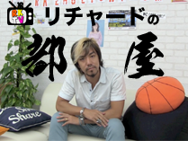 リチャードの部屋「英語でいろいろ言ってみよう！」①〜⑤