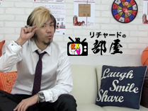 リチャードの部屋「英語でいろいろ言ってみよう！」(11)〜(15)