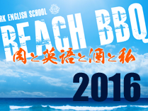 RKES Beach BBQ 2016!