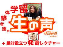 カナダ留学説明会（海外で役立つ発音レッスン付き!）
