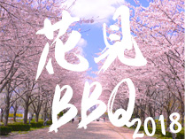 花見(HANAMI) BBQ 2018
