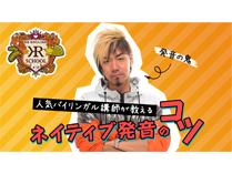 日本人にとって英語の発音が難しい理由とは？発音の鬼が徹底解説！【母音編】