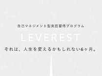 LEVELEST 講演