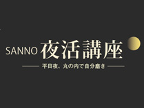 産業能率大学 夜活講座〈英語脳編〉
