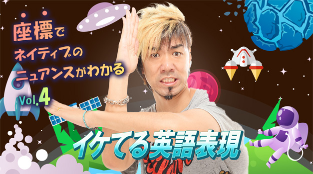 Radar ON! バンクーバー発！ 英語の鬼が教える 本気でイケてる英語表現33 Alc アルク Gotcha! Richard Kawaguchi リチャード川口
