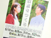産業能率大学 OPEN CAMPUS 2019