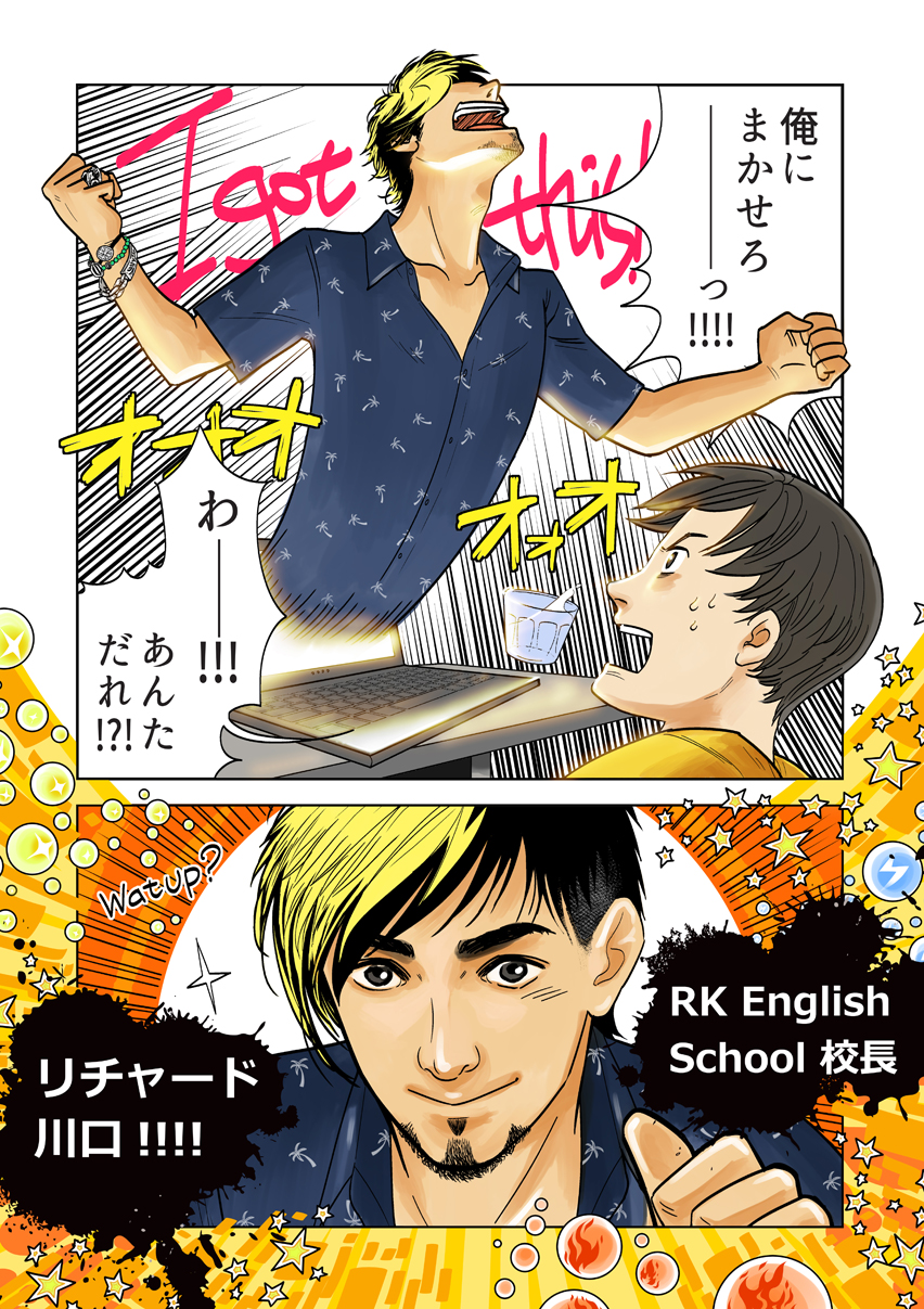 [RK ENGLISH SCHOOL] バンクーバー発 バイリンガル講師による ネイティブ発音・表現・英語脳・TOEIC・リーディング・リスニング・ライティング・スピーキング・IELTS の英語学校／英会話スクール by リチャード川口 at 御茶ノ水 神田 : RKES