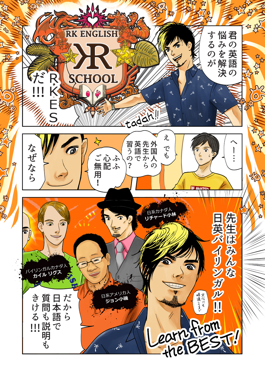 [RK ENGLISH SCHOOL] バンクーバー発 バイリンガル講師による ネイティブ発音・表現・英語脳・TOEIC・リーディング・リスニング・ライティング・スピーキング・IELTS の英語学校／英会話スクール by リチャード川口 at 御茶ノ水 神田 : RKES