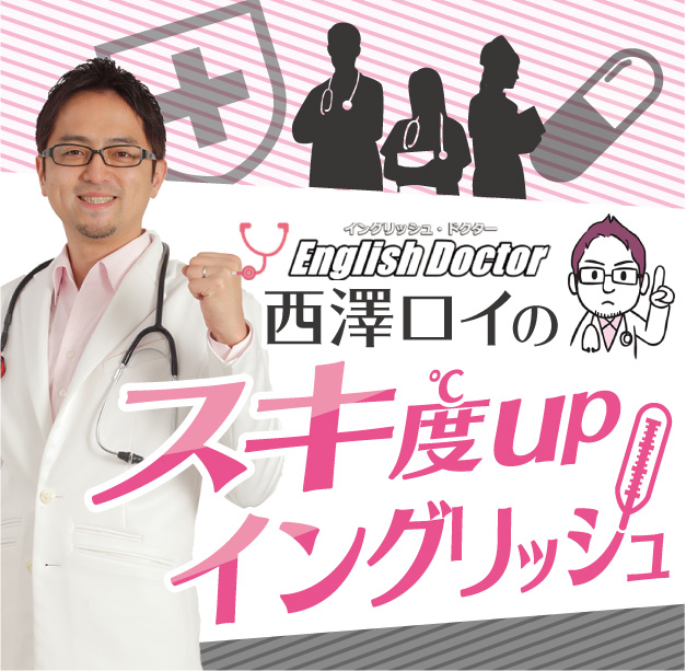[スキ度UPイングリッシュ] Richard Kawaguchi リチャード川口 イングリッシュドクター 西澤ロイ 英作文チャレンジ