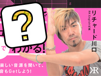 発音の鬼のリチャード川口ってどんな人？ミュージシャン？結婚は？Wikipedia