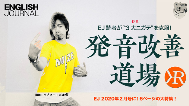 [RK ENGLISH] Richard Kawaguchi リチャード川口／ALC アルク : EJ ENGLISH JOURNAL イングリッシュジャーナル 2020 令和2年 February 2月号