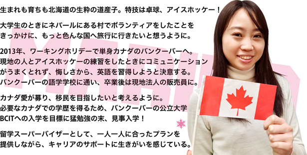 御茶ノ水 神田 RK English Gateのリチャード川口と現地カナダのバンクーバー (Vancouver) Enjoy Canadaの三宅晶子による 弾丸 永住 移民 なんでも任せろな海外留学サービス