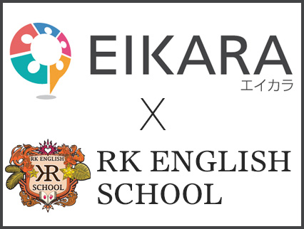 [RK English School] バンクーバー発 御茶ノ水 神田 リチャード川口校長とバイリンガル講師陣からネイティブ発音・表現・英語脳・TOEIC・IELTS・スピーキング・ビジネスが学べる英会話スクール 英語学校 : RKES 英語を学ぶ人のポータルサイト EIKARA エイカラ