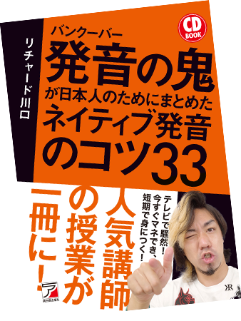 [RK English School] バンクーバー発 御茶ノ水 神田 リチャード川口校長とバイリンガル講師陣からネイティブ発音・表現・英語脳・TOEIC・IELTS・スピーキング・ビジネスが学べる英会話スクール 英語学校 : RKES