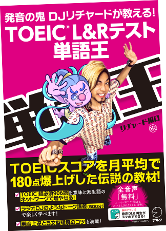 [REMOTE RK English School] バンクーバー発  リチャード川口校長とバイリンガル講師陣からリモートでネイティブ発音・表現・英語脳・TOEIC・IELTS・スピーキング・ビジネスが学べるオンライン英会話スクール 英語学校 : RKES