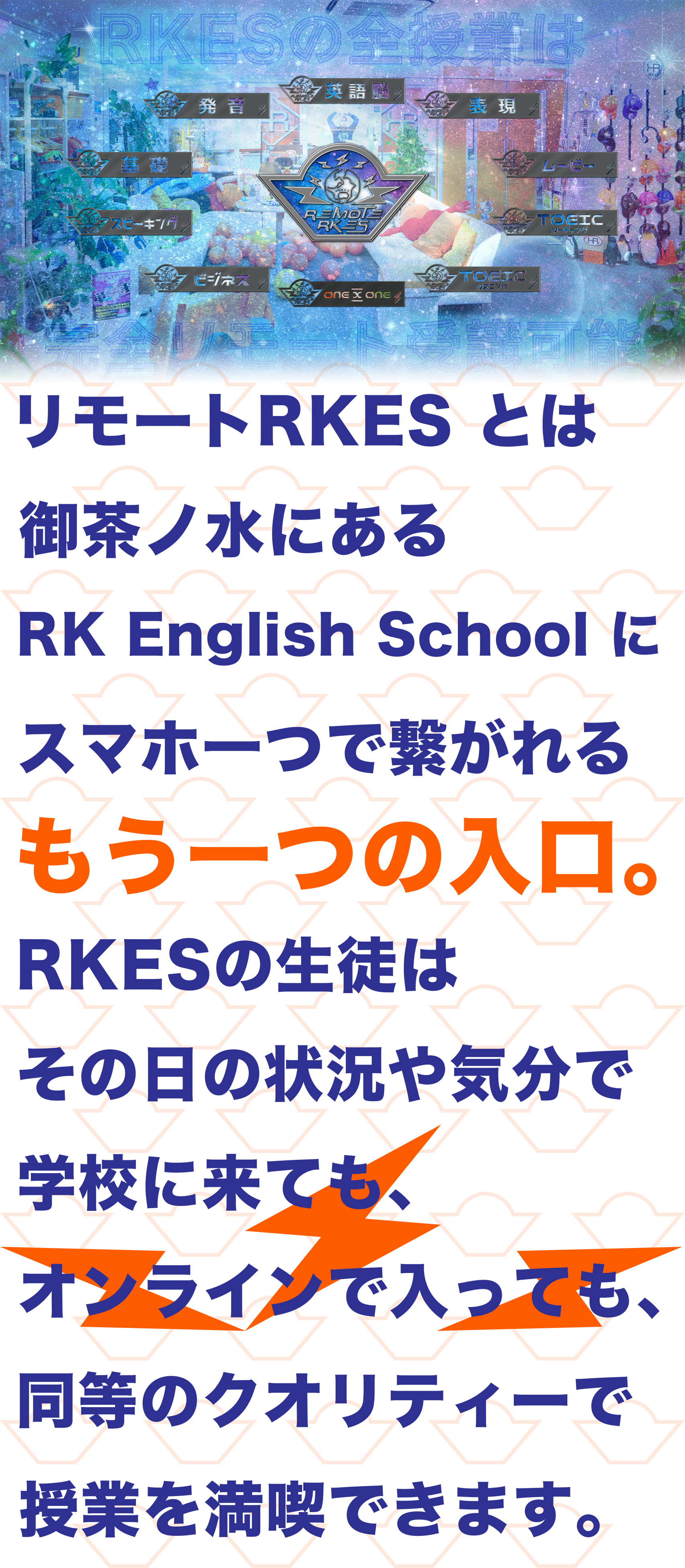 [REMOTE RK English School] バンクーバー発  リチャード川口校長とバイリンガル講師陣からリモートでネイティブ発音・表現・英語脳・TOEIC・IELTS・スピーキング・ビジネスが学べるオンライン英会話スクール 英語学校 : RKES