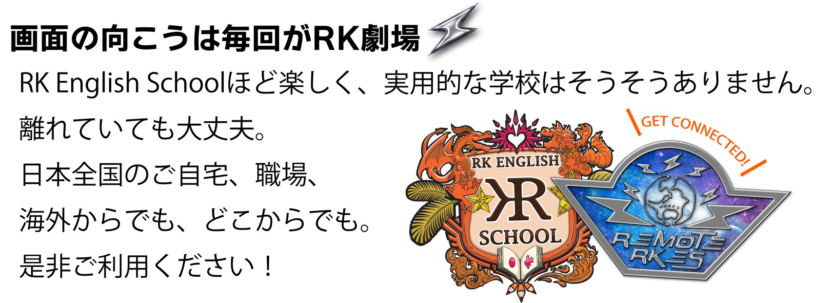 [REMOTE RK English School] バンクーバー発  リチャード川口校長とバイリンガル講師陣からリモートでネイティブ発音・表現・英語脳・TOEIC・IELTS・スピーキング・ビジネスが学べるオンライン英会話スクール 英語学校 : RKES