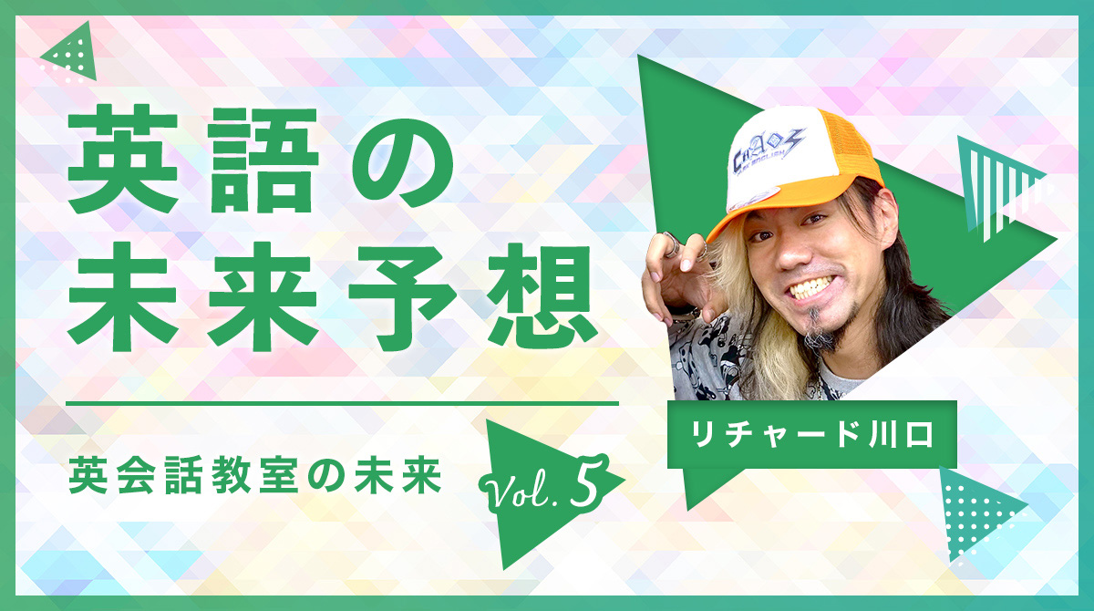[RK ENGLISH] Richard Kawaguchi リチャード川口 メディア出演／掲載 テレビ 番組 ラジオ 雑誌 記事 コラム