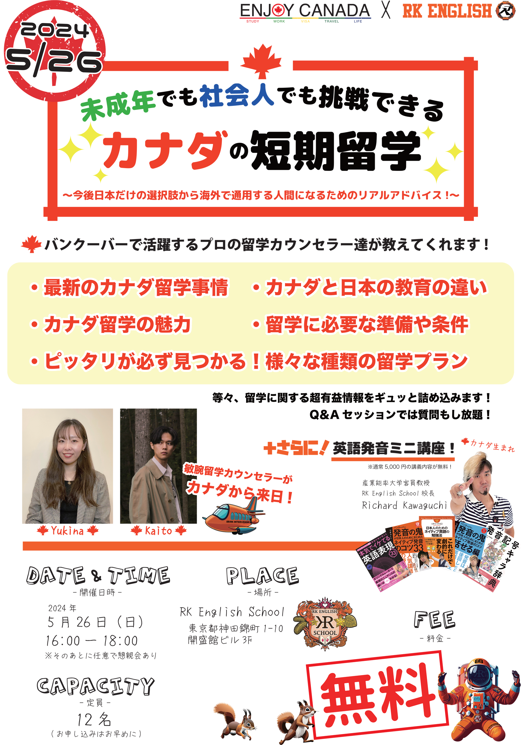 [RK ENGLISH] Richard Kawaguchi リチャード川口 カナダ バンクーバー発 バイリンガル講師陣による日本人のためのネイティブ英語 発音 リスニング 単語 表現 構文 英語脳 TOEIC 英会話 教育 学習 学校