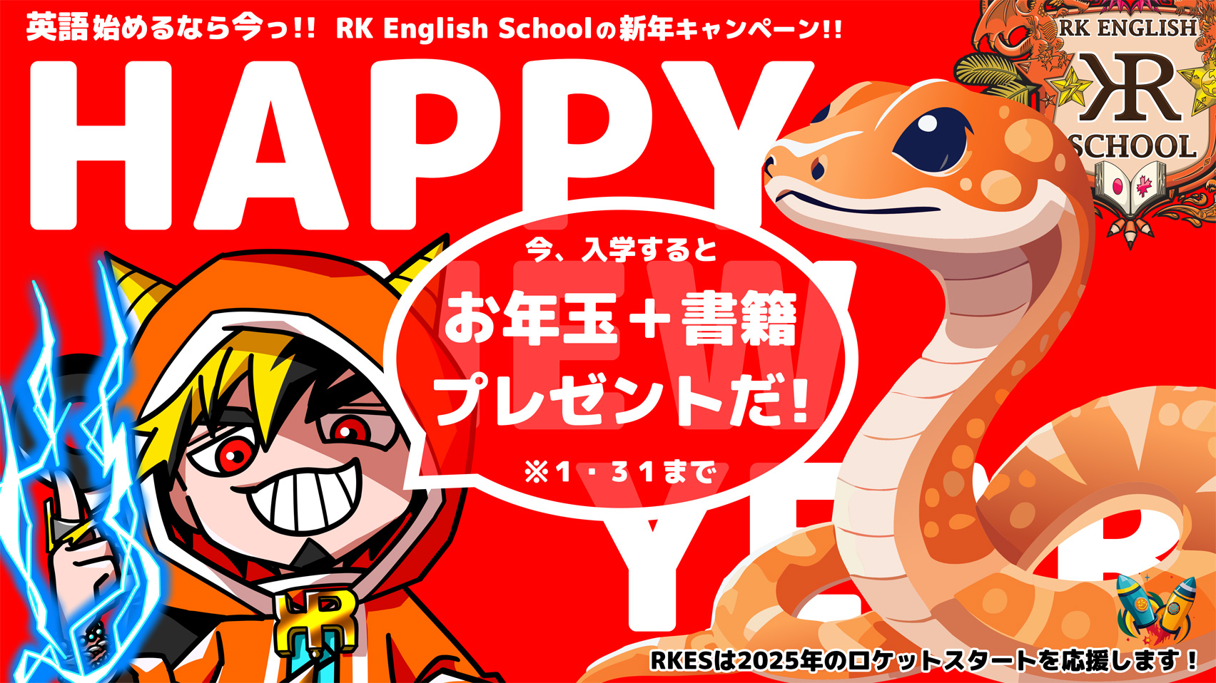 [RK English School] バンクーバー発 御茶ノ水 神田 リチャード川口校長とバイリンガル講師陣からネイティブ発音・表現・英語脳・TOEIC・IELTS・スピーキング・ビジネスが学べる英会話スクール 英語学校 : RKES