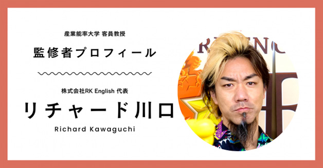 [RK ENGLISH] Richard Kawaguchi リチャード川口 メディア出演／掲載 テレビ 番組 ラジオ 雑誌 記事 コラム