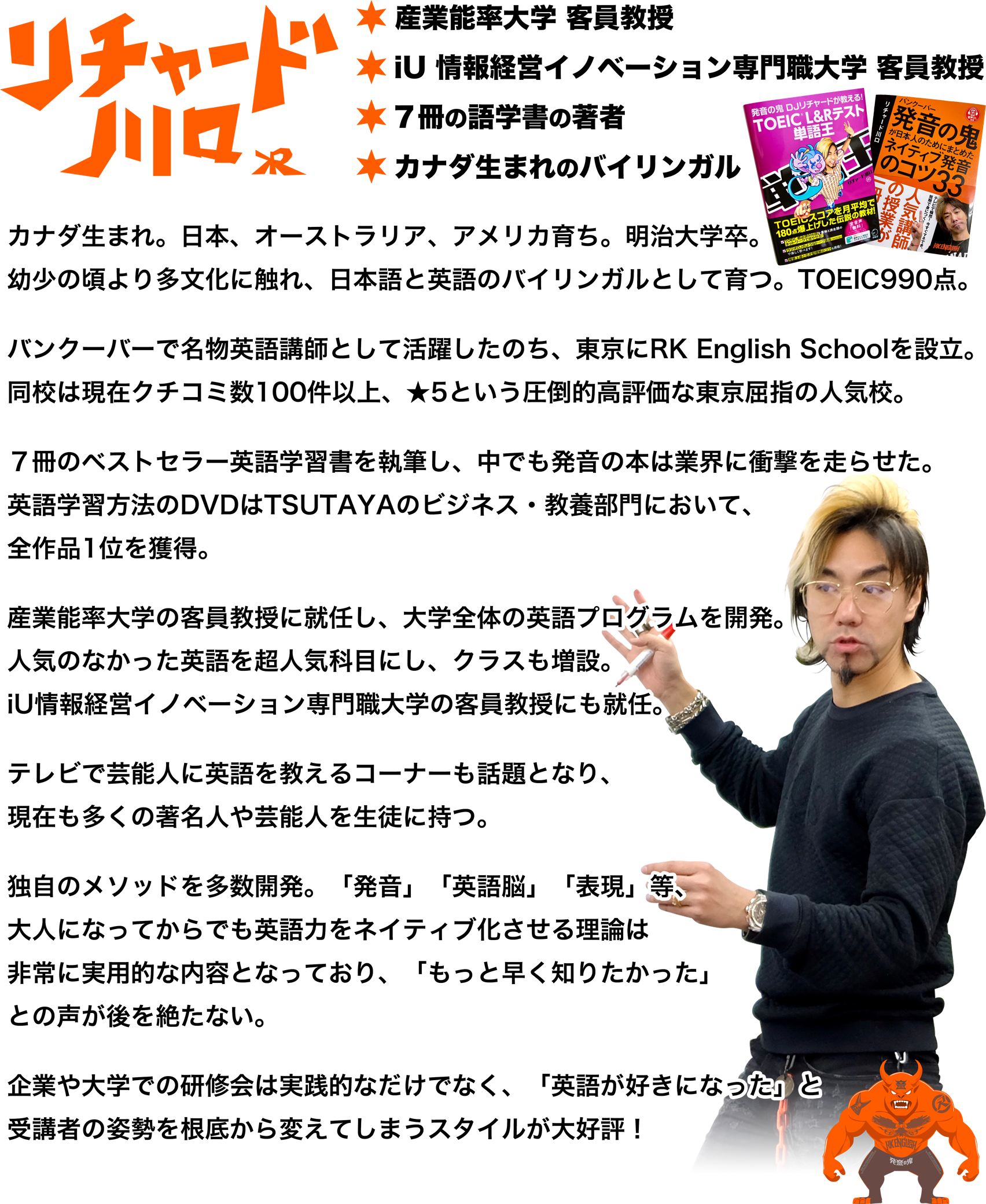 [RK X COMPANY] リチャード川口による 発音・表現・英語脳・TOEIC・プレゼン対策・ビジネス英語の企業研修、大学講演サービス