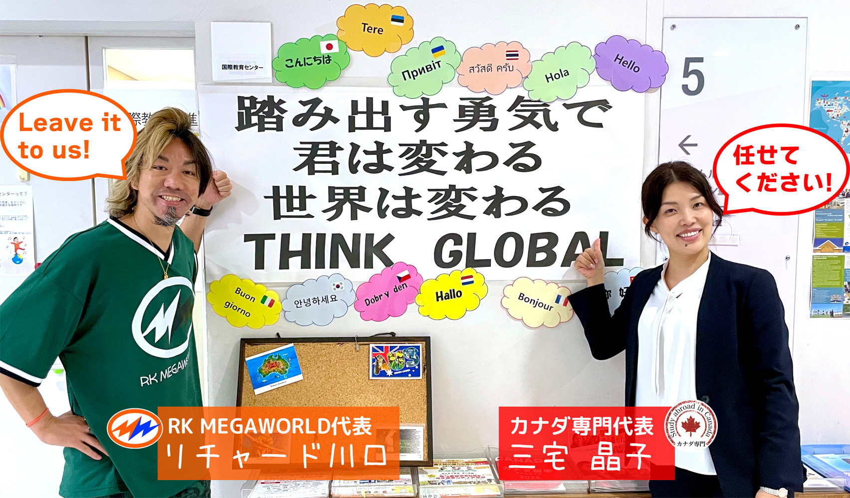 御茶ノ水 神田 RK English Schoolが母体のRK MEGAWORLDのリチャード川口と現地カナダのバンクーバー (Vancouver) カナダ専門の三宅晶子による 弾丸 永住 移民 コープビザ 海外留学サービス