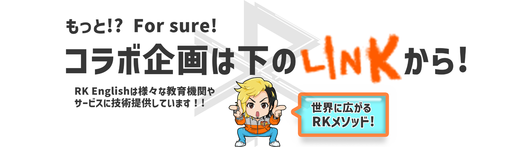 [RK English] バンクーバー発／神田 御茶ノ水のバイリンガル日系カナダ人英語講師、リチャード川口によるネイティブ発音・表現・英語脳・TOEICの英語学習